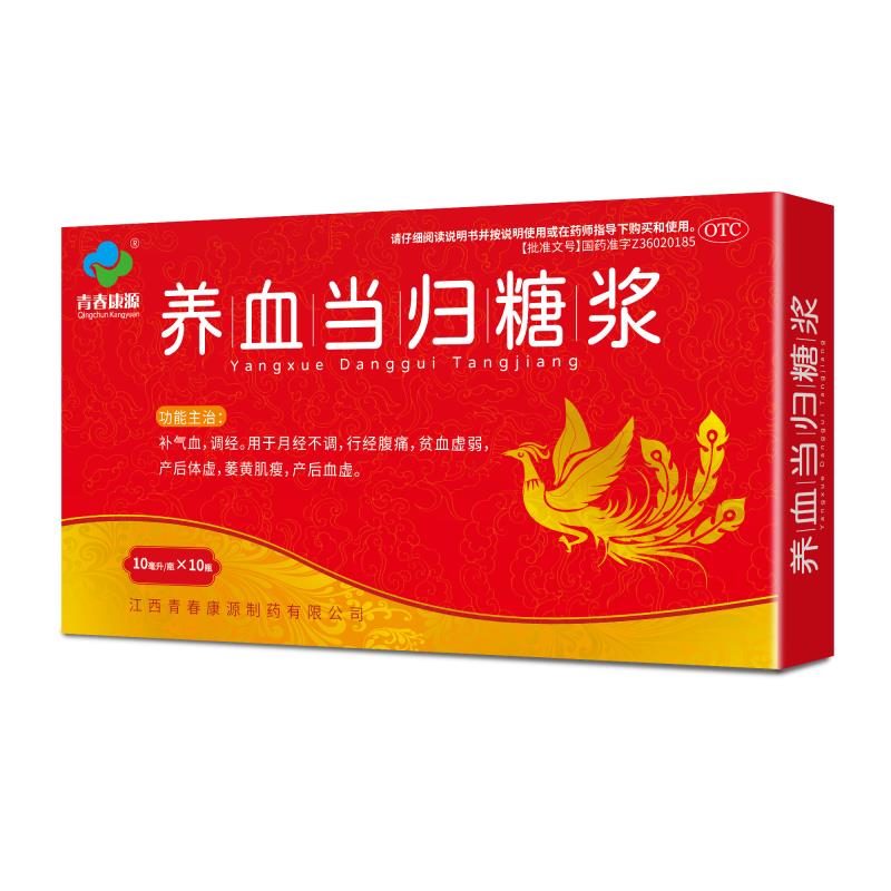養(yǎng)血當(dāng)歸說(shuō)明書(shū)
