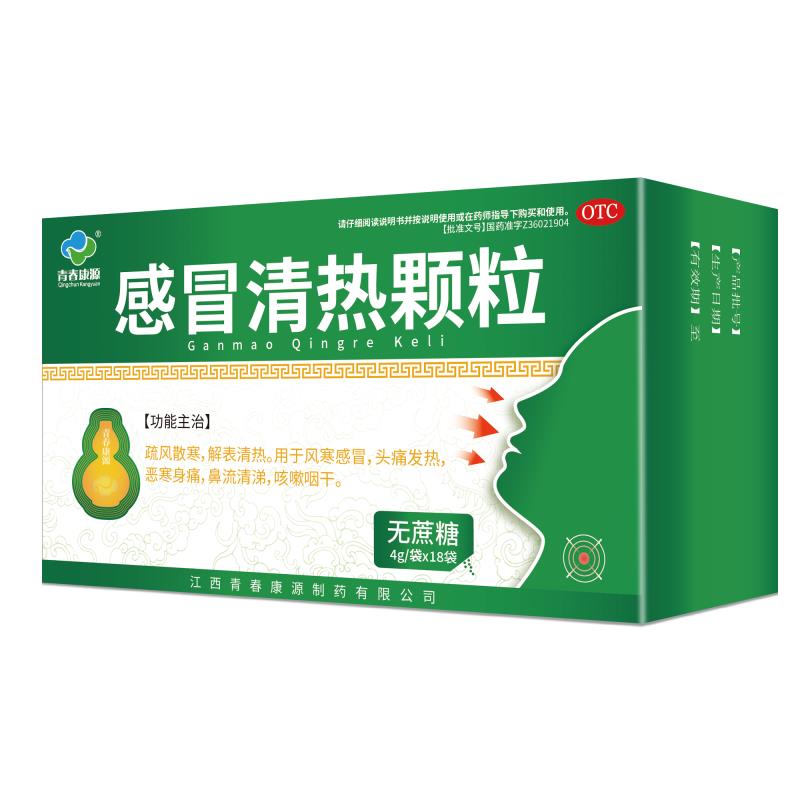 感冒清熱顆粒